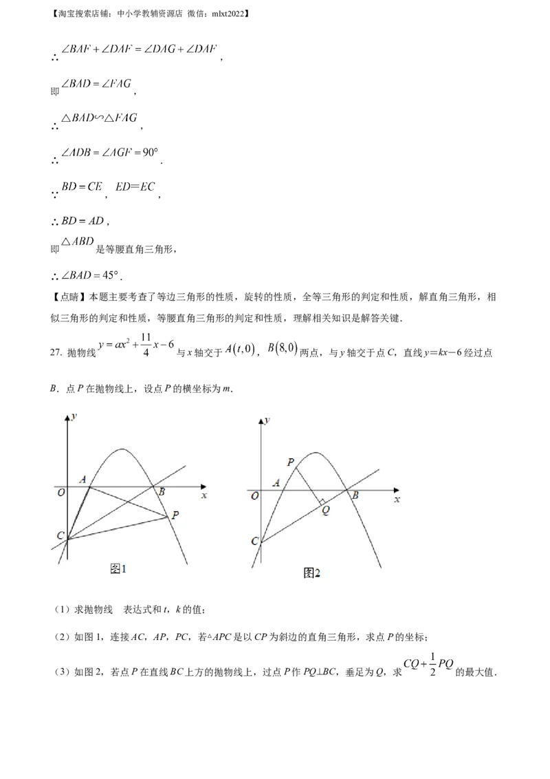 精品解析：2022年山东省济南市中考数学真题（解析版）_中考真题_2.数学中考真题2015-2024年_地区卷_山东省_山东济南17-22