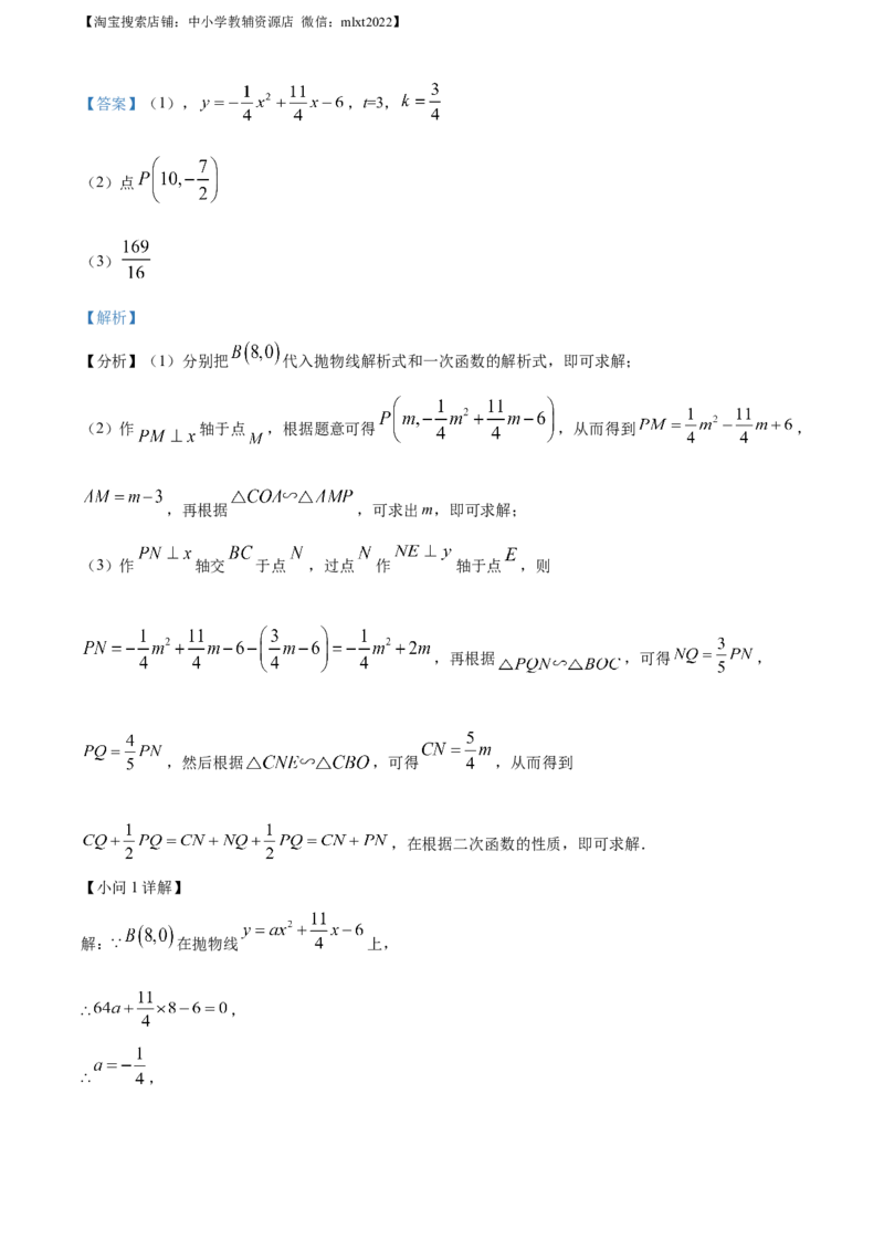 精品解析：2022年山东省济南市中考数学真题（解析版）_中考真题_2.数学中考真题2015-2024年_地区卷_山东省_山东济南17-22