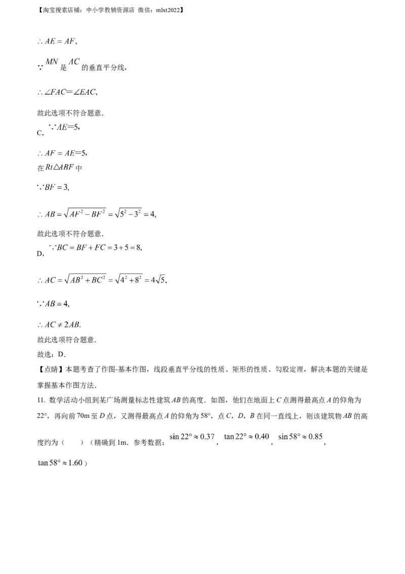 精品解析：2022年山东省济南市中考数学真题（解析版）_中考真题_2.数学中考真题2015-2024年_地区卷_山东省_山东济南17-22
