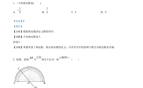 精品解析：2023年甘肃省兰州市中考数学真题（解析版）_中考真题_2.数学中考真题2015-2024年_2023中考数学真题7.20_精品解析：2023年甘肃省兰州市中考数学真题