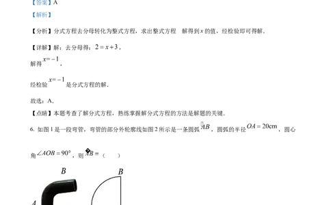 精品解析：2023年甘肃省兰州市中考数学真题（解析版）_中考真题_2.数学中考真题2015-2024年_2023中考数学真题7.20_精品解析：2023年甘肃省兰州市中考数学真题