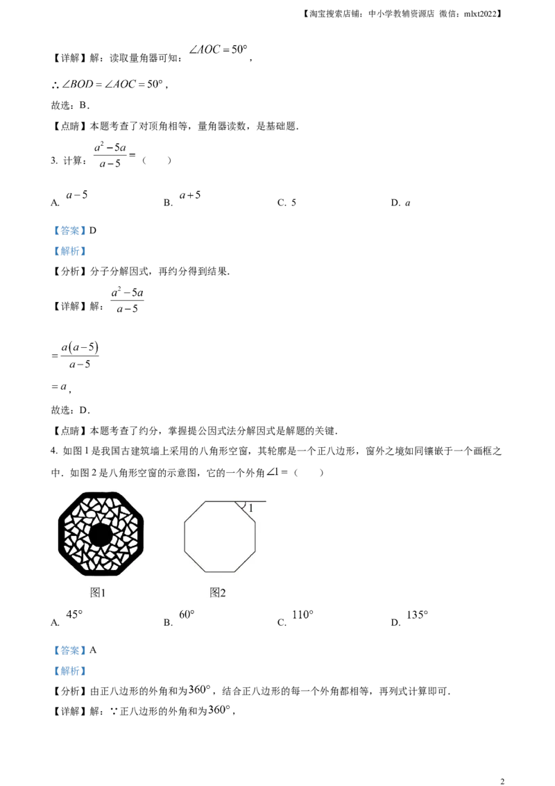 精品解析：2023年甘肃省兰州市中考数学真题（解析版）_中考真题_2.数学中考真题2015-2024年_2023中考数学真题7.20_精品解析：2023年甘肃省兰州市中考数学真题