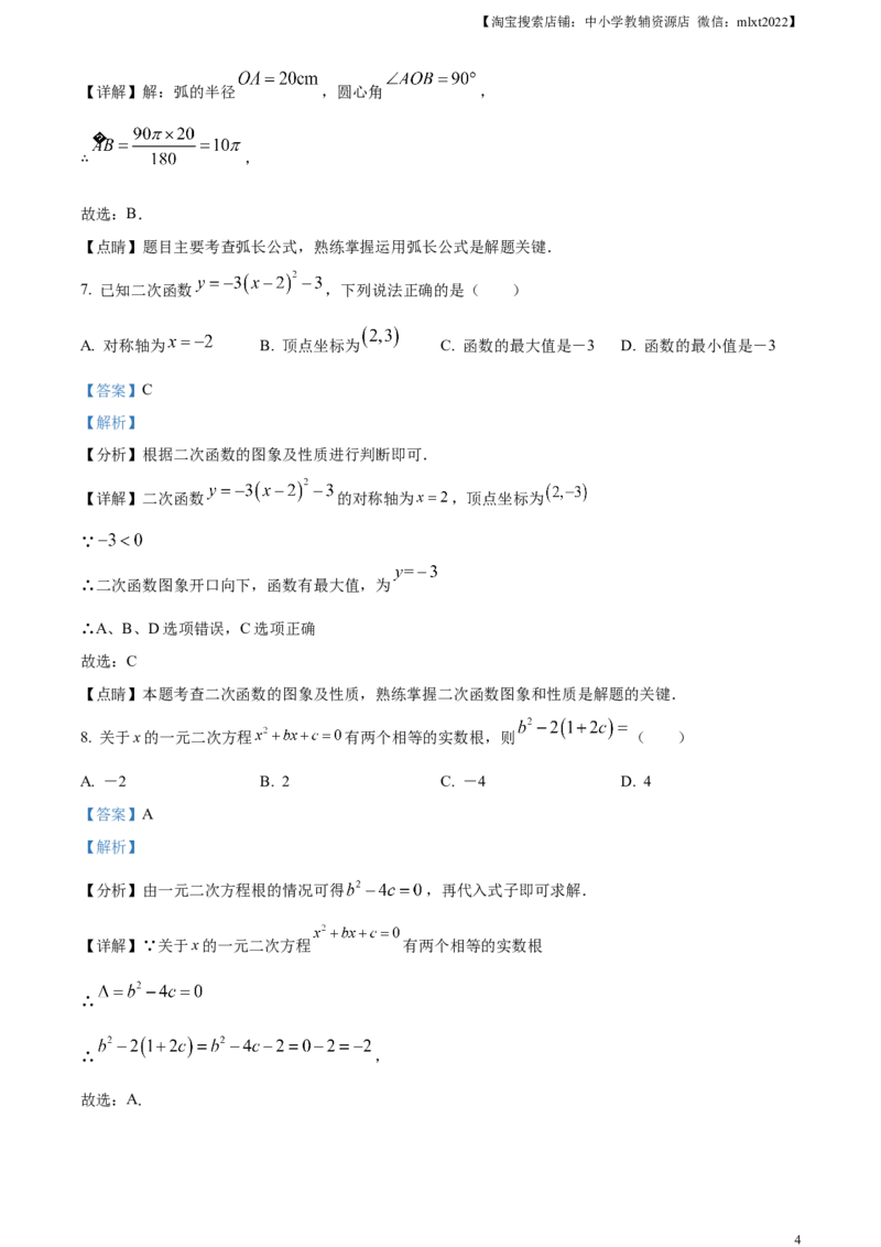精品解析：2023年甘肃省兰州市中考数学真题（解析版）_中考真题_2.数学中考真题2015-2024年_2023中考数学真题7.20_精品解析：2023年甘肃省兰州市中考数学真题