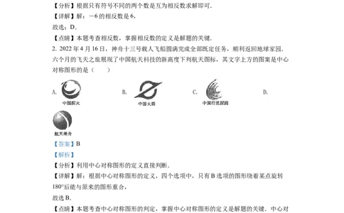 精品解析：2022年山西省中考数学真题（解析版）_中考真题_2.数学中考真题2015-2024年_2022中考数学真题145份13