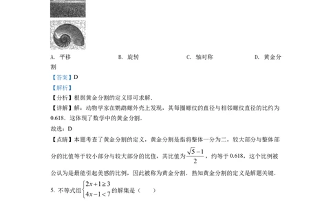 精品解析：2022年山西省中考数学真题（解析版）_中考真题_2.数学中考真题2015-2024年_2022中考数学真题145份13