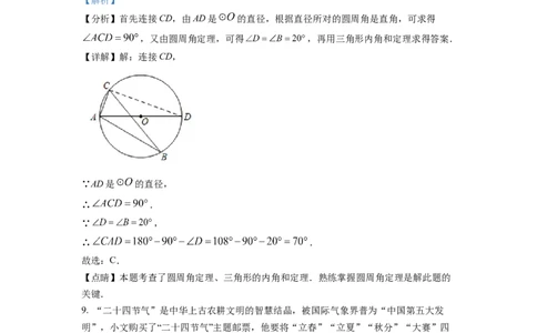 精品解析：2022年山西省中考数学真题（解析版）_中考真题_2.数学中考真题2015-2024年_2022中考数学真题145份13