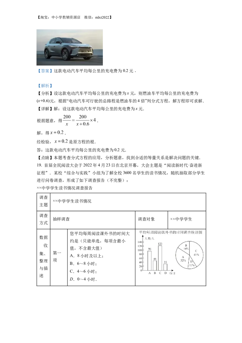 精品解析：2022年山西省中考数学真题（解析版）_中考真题_2.数学中考真题2015-2024年_2022中考数学真题145份13