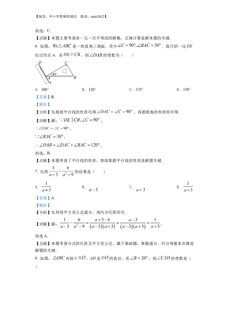 精品解析：2022年山西省中考数学真题（解析版）_中考真题_2.数学中考真题2015-2024年_2022中考数学真题145份13