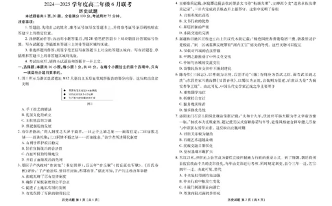 衡水金卷2024-2025学年度高二年级6月联考历史试题+答案_2025年6月_250613衡水金卷2024-2025学年度高二年级6月联考（全科）(1)