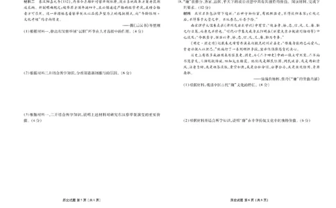 衡水金卷2024-2025学年度高二年级6月联考历史试题+答案_2025年6月_250613衡水金卷2024-2025学年度高二年级6月联考（全科）(1)