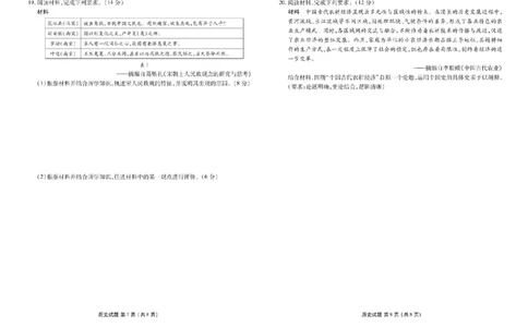 衡水金卷2024-2025学年度高二年级6月联考历史试题+答案_2025年6月_250613衡水金卷2024-2025学年度高二年级6月联考（全科）(1)