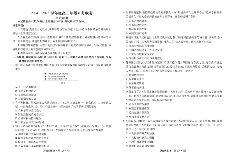 衡水金卷2024-2025学年度高二年级6月联考历史试题+答案_2025年6月_250613衡水金卷2024-2025学年度高二年级6月联考（全科）(1)