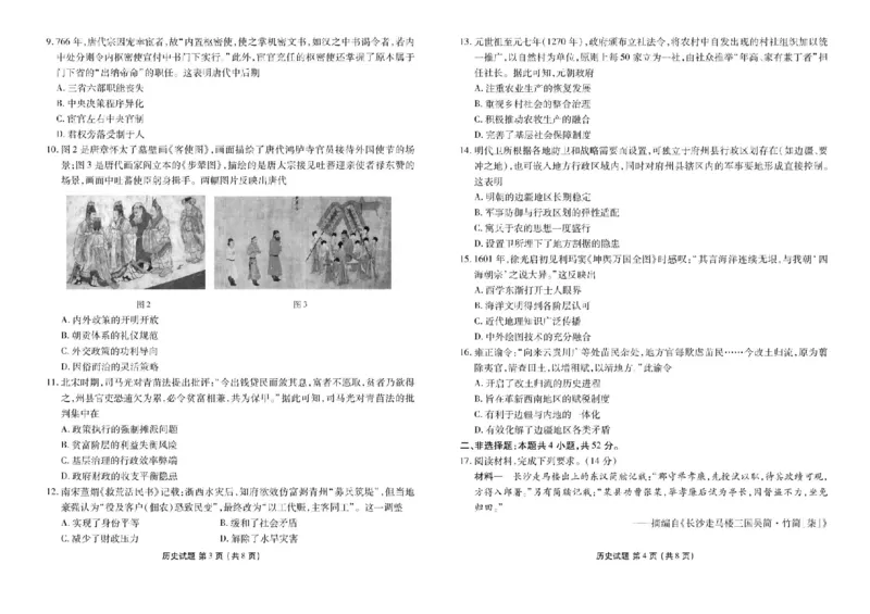 衡水金卷2024-2025学年度高二年级6月联考历史试题+答案_2025年6月_250613衡水金卷2024-2025学年度高二年级6月联考（全科）(1)
