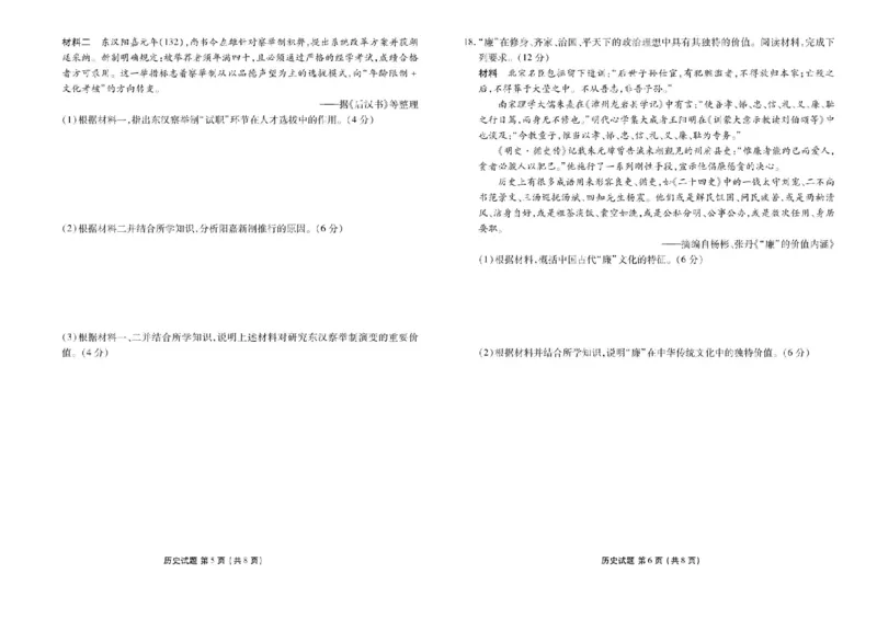 衡水金卷2024-2025学年度高二年级6月联考历史试题+答案_2025年6月_250613衡水金卷2024-2025学年度高二年级6月联考（全科）(1)