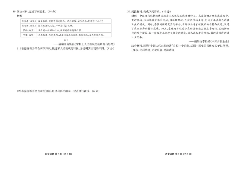 衡水金卷2024-2025学年度高二年级6月联考历史试题+答案_2025年6月_250613衡水金卷2024-2025学年度高二年级6月联考（全科）(1)