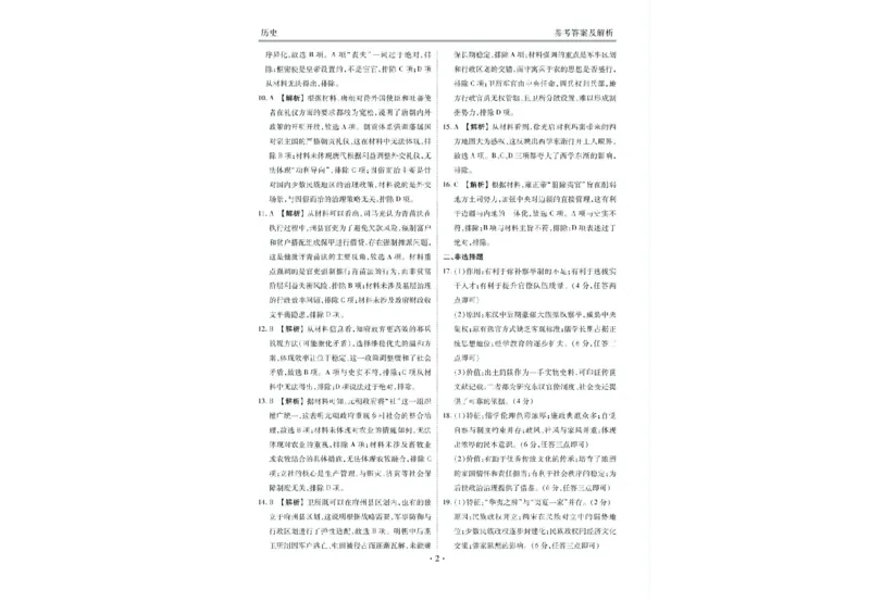 衡水金卷2024-2025学年度高二年级6月联考历史试题+答案_2025年6月_250613衡水金卷2024-2025学年度高二年级6月联考（全科）(1)