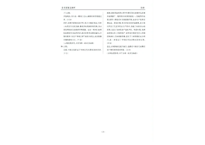 衡水金卷2024-2025学年度高二年级6月联考历史试题+答案_2025年6月_250613衡水金卷2024-2025学年度高二年级6月联考（全科）(1)
