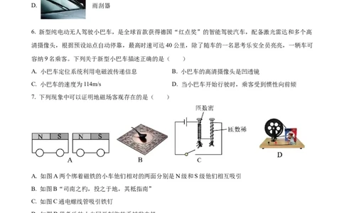 精品解析：2023年广东省深圳市中考物理试题（原卷版）(1)_中考真题_4.物理中考真题2015-2024年_2023中考物理真题7.20_精品解析：2023年广东省深圳市中考物理试题
