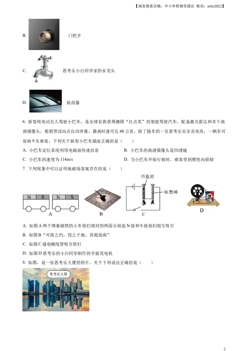 精品解析：2023年广东省深圳市中考物理试题（原卷版）(1)_中考真题_4.物理中考真题2015-2024年_2023中考物理真题7.20_精品解析：2023年广东省深圳市中考物理试题