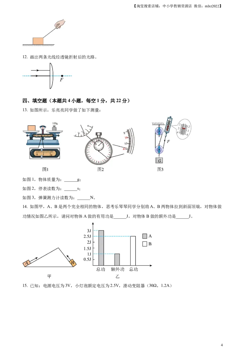 精品解析：2023年广东省深圳市中考物理试题（原卷版）(1)_中考真题_4.物理中考真题2015-2024年_2023中考物理真题7.20_精品解析：2023年广东省深圳市中考物理试题
