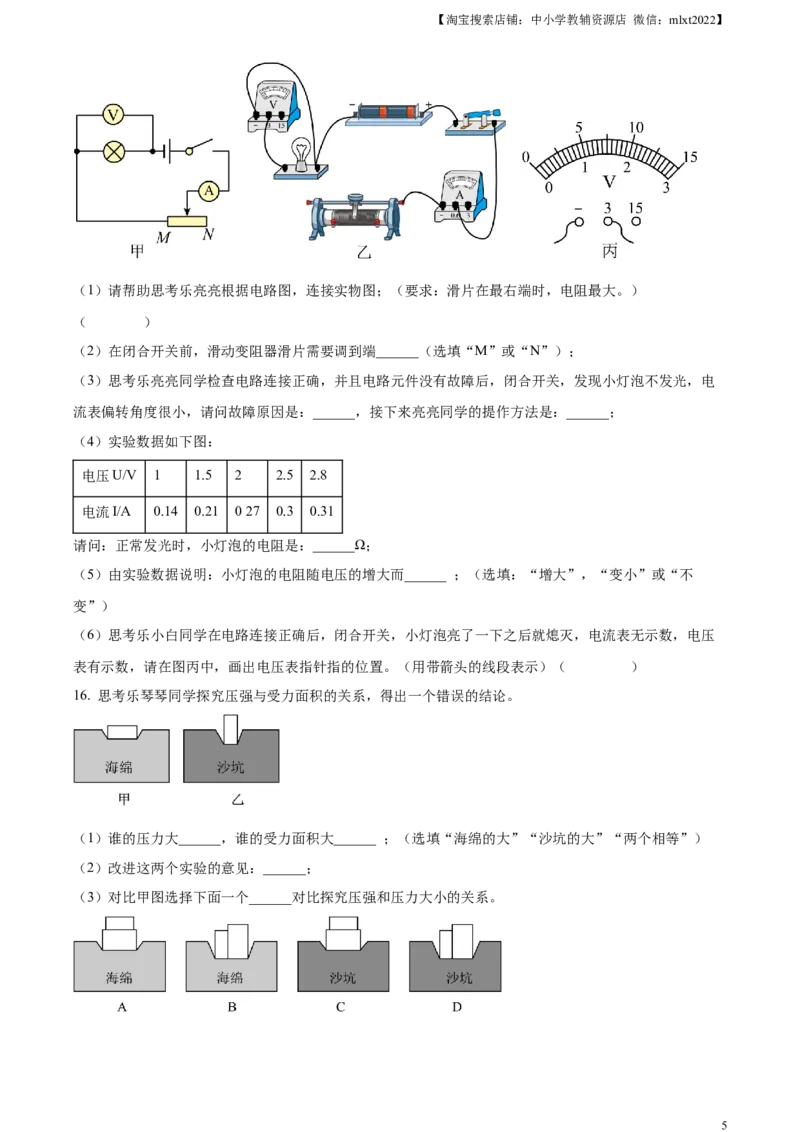 精品解析：2023年广东省深圳市中考物理试题（原卷版）(1)_中考真题_4.物理中考真题2015-2024年_2023中考物理真题7.20_精品解析：2023年广东省深圳市中考物理试题