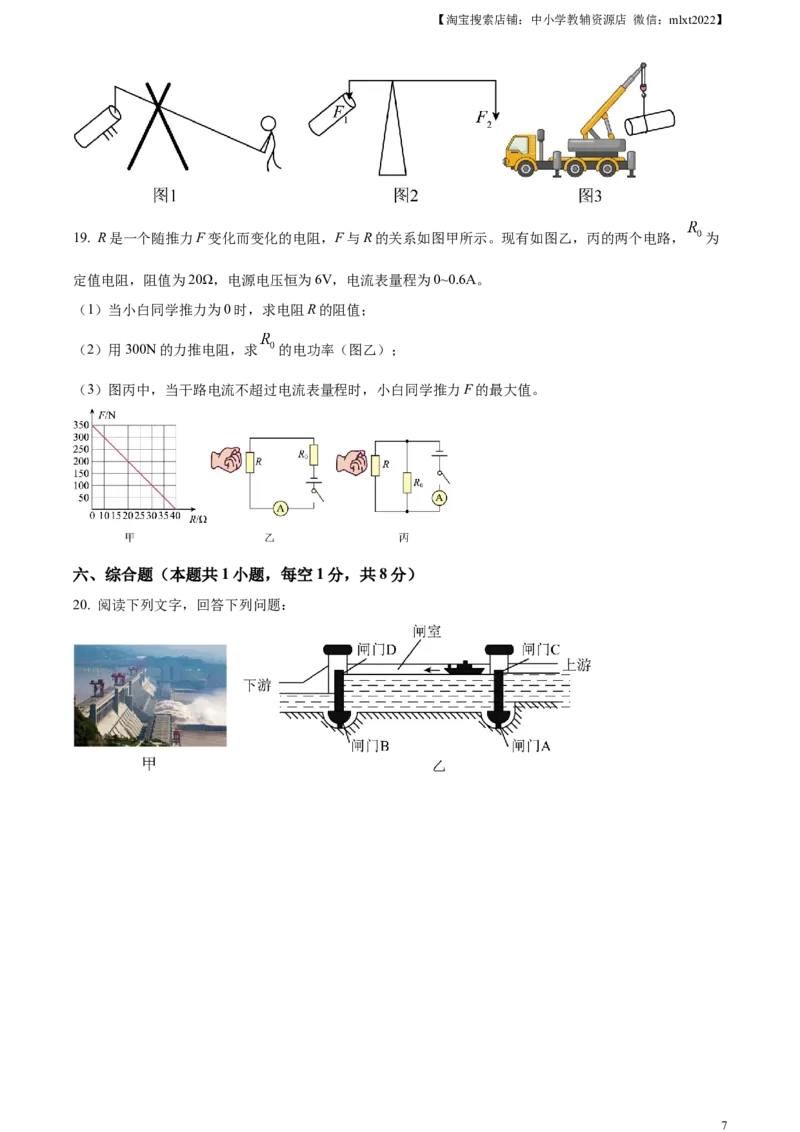 精品解析：2023年广东省深圳市中考物理试题（原卷版）(1)_中考真题_4.物理中考真题2015-2024年_2023中考物理真题7.20_精品解析：2023年广东省深圳市中考物理试题