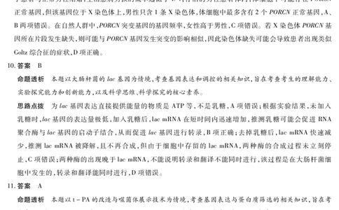 生物学A卷-高三顶尖计划(二)详细答案_2025年12月_251211河南省、陕西甘肃省2025-2026学年（上）高三年级顶尖计划（二）（全科）_12.9-10高三顶尖计划2答案