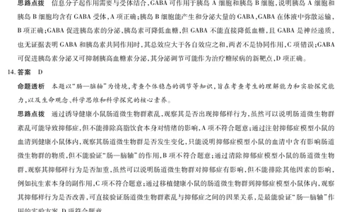 生物学A卷-高三顶尖计划(二)详细答案_2025年12月_251211河南省、陕西甘肃省2025-2026学年（上）高三年级顶尖计划（二）（全科）_12.9-10高三顶尖计划2答案