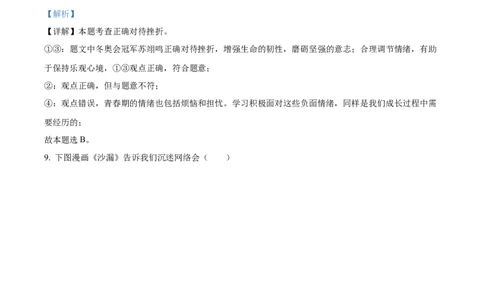 精品解析：2022年江苏省苏州市中考道德与法治真题（解析版）_中考真题_7.政治中考真题2015-2024年_2022政治真题102份18