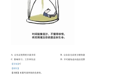 精品解析：2022年江苏省苏州市中考道德与法治真题（解析版）_中考真题_7.政治中考真题2015-2024年_2022政治真题102份18