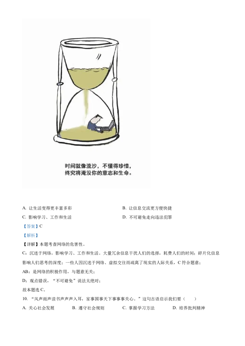精品解析：2022年江苏省苏州市中考道德与法治真题（解析版）_中考真题_7.政治中考真题2015-2024年_2022政治真题102份18