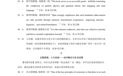 2026届云南三校高考备考实用性联考卷（四）英语-答案_2025年11月_2511162026届云南省三校高三上学期高考备考实用性联考卷（四）（全科）