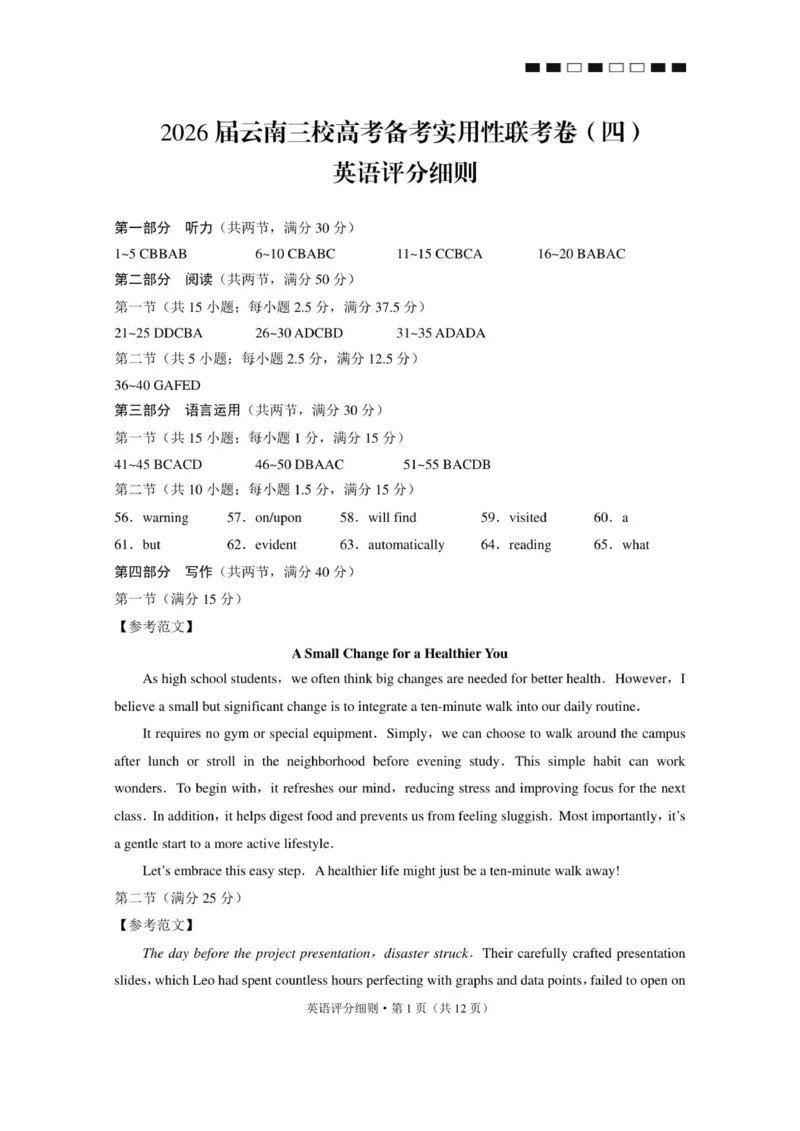 2026届云南三校高考备考实用性联考卷（四）英语-答案_2025年11月_2511162026届云南省三校高三上学期高考备考实用性联考卷（四）（全科）