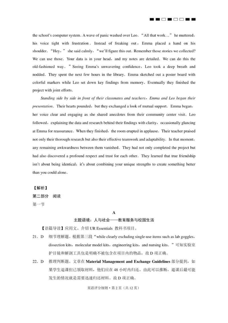 2026届云南三校高考备考实用性联考卷（四）英语-答案_2025年11月_2511162026届云南省三校高三上学期高考备考实用性联考卷（四）（全科）