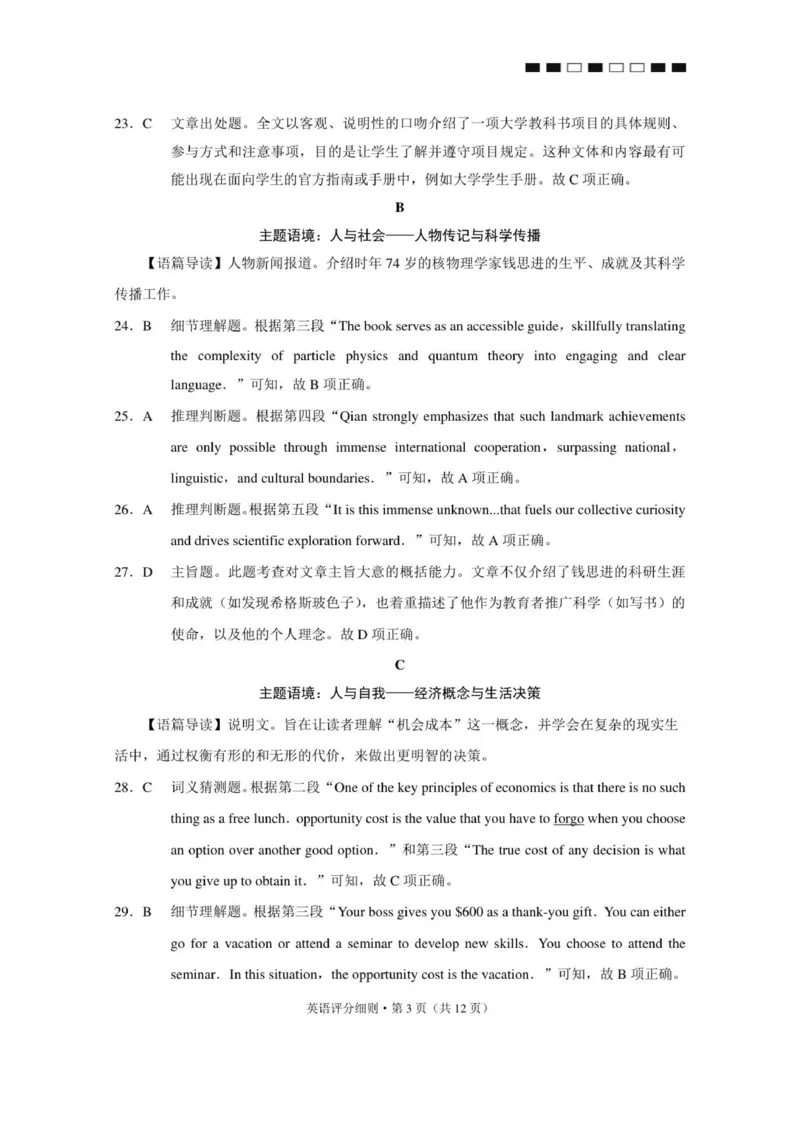 2026届云南三校高考备考实用性联考卷（四）英语-答案_2025年11月_2511162026届云南省三校高三上学期高考备考实用性联考卷（四）（全科）