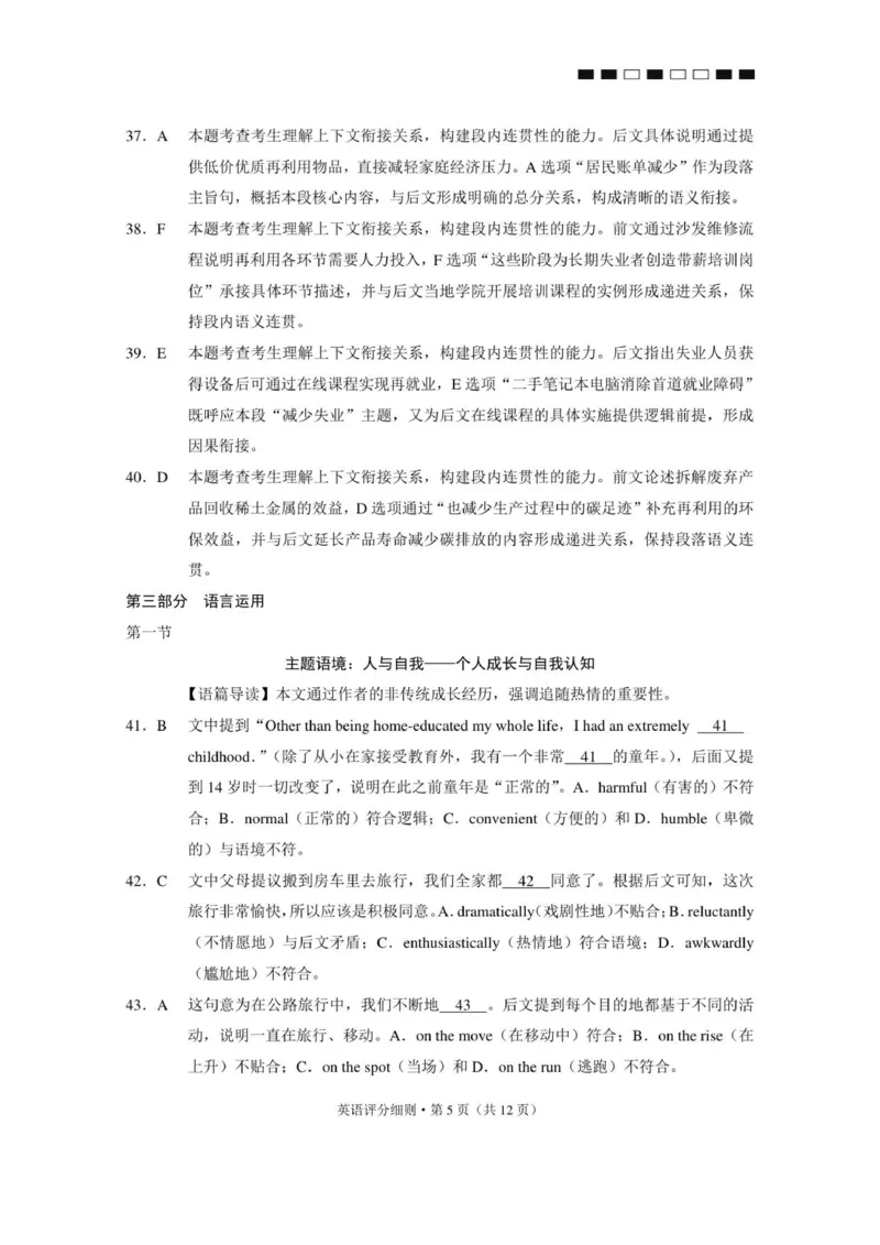 2026届云南三校高考备考实用性联考卷（四）英语-答案_2025年11月_2511162026届云南省三校高三上学期高考备考实用性联考卷（四）（全科）