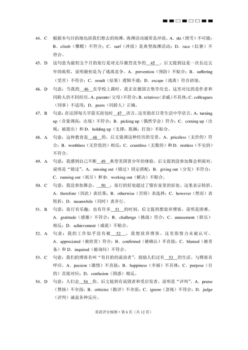 2026届云南三校高考备考实用性联考卷（四）英语-答案_2025年11月_2511162026届云南省三校高三上学期高考备考实用性联考卷（四）（全科）