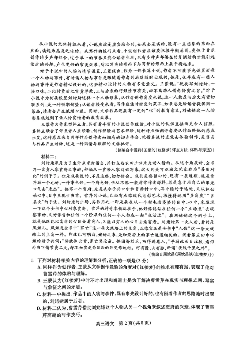 语文试卷_2025年12月_251231四川省乐山市高中2026届高三上学期第一次调查研究考试（全科）_四川省乐山市高中2026届高三上学期第一次调查研究考试语文试题（含答案）