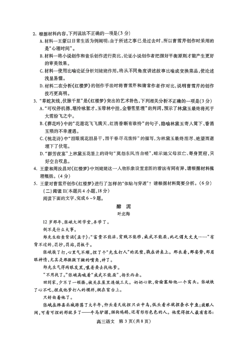 语文试卷_2025年12月_251231四川省乐山市高中2026届高三上学期第一次调查研究考试（全科）_四川省乐山市高中2026届高三上学期第一次调查研究考试语文试题（含答案）
