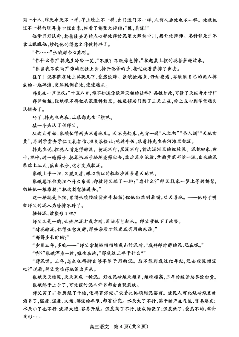 语文试卷_2025年12月_251231四川省乐山市高中2026届高三上学期第一次调查研究考试（全科）_四川省乐山市高中2026届高三上学期第一次调查研究考试语文试题（含答案）