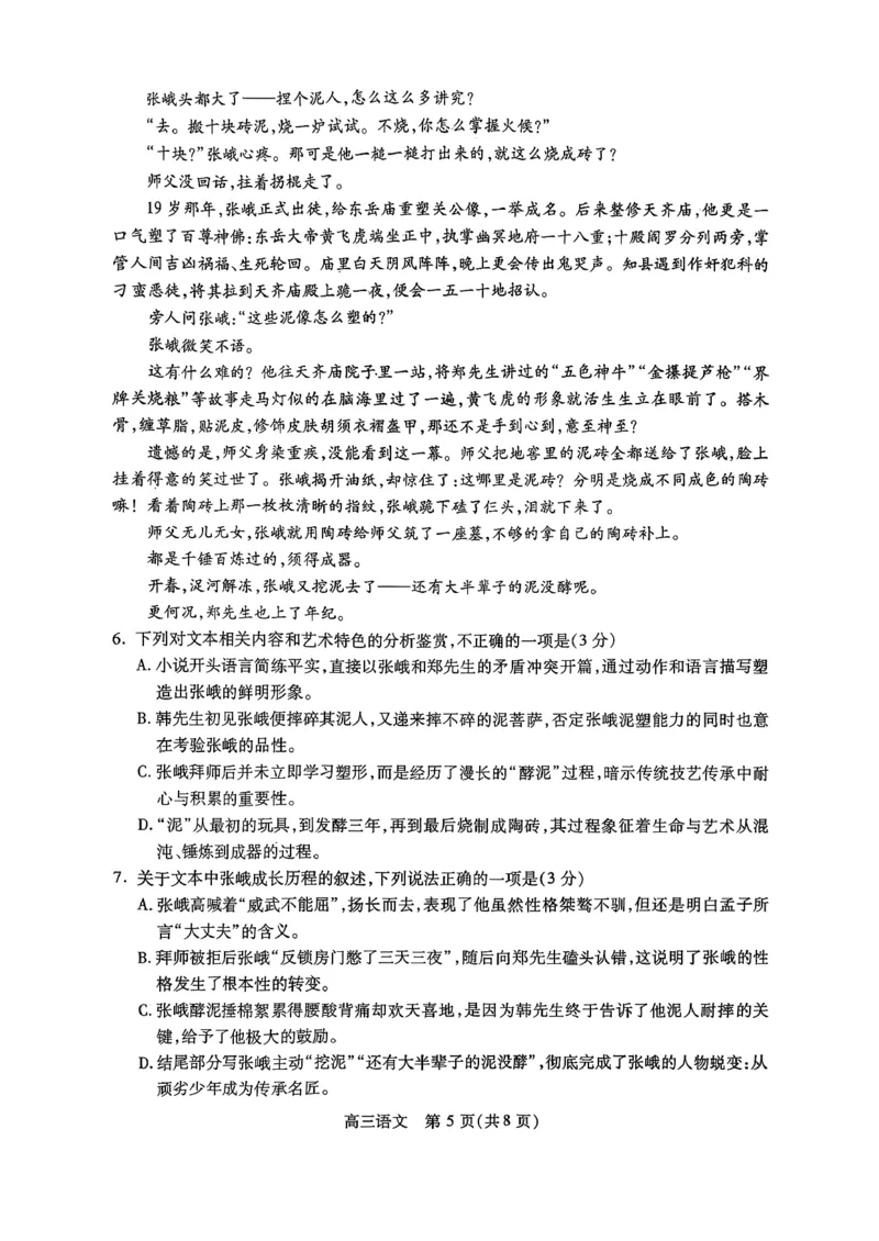 语文试卷_2025年12月_251231四川省乐山市高中2026届高三上学期第一次调查研究考试（全科）_四川省乐山市高中2026届高三上学期第一次调查研究考试语文试题（含答案）