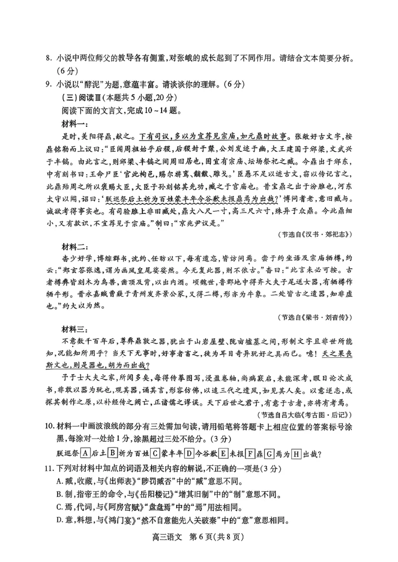 语文试卷_2025年12月_251231四川省乐山市高中2026届高三上学期第一次调查研究考试（全科）_四川省乐山市高中2026届高三上学期第一次调查研究考试语文试题（含答案）