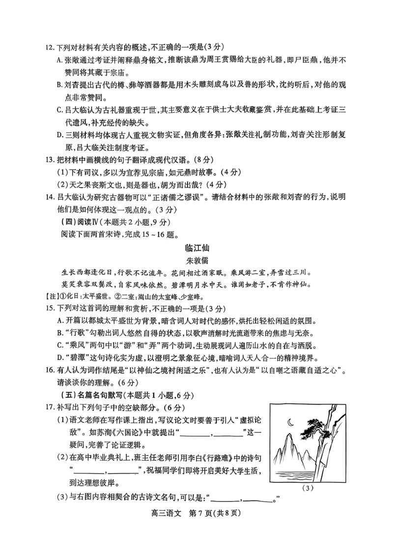语文试卷_2025年12月_251231四川省乐山市高中2026届高三上学期第一次调查研究考试（全科）_四川省乐山市高中2026届高三上学期第一次调查研究考试语文试题（含答案）