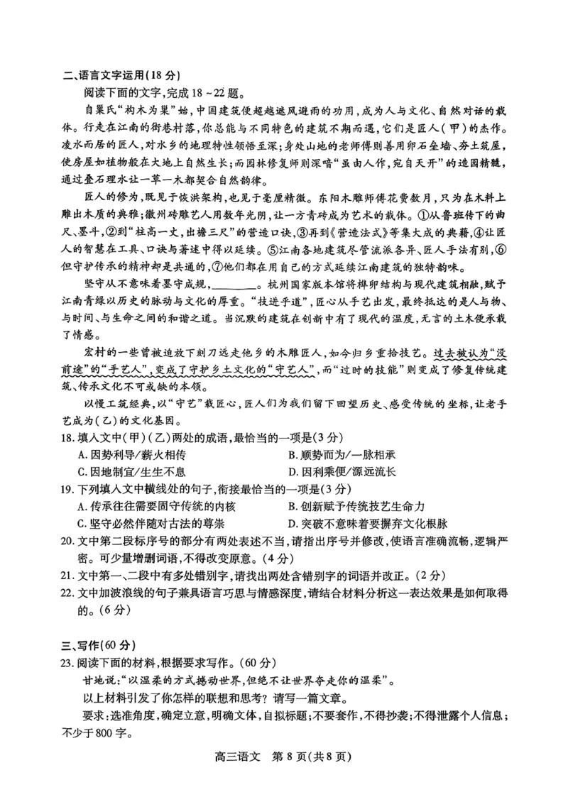 语文试卷_2025年12月_251231四川省乐山市高中2026届高三上学期第一次调查研究考试（全科）_四川省乐山市高中2026届高三上学期第一次调查研究考试语文试题（含答案）