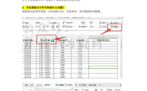 必看：文件使用方法说明-常见问题答疑（独家整理）_1.高考2025全国各省真题+答案_必看高考志愿填报价值2999_高考志愿填报_06-福建_福建高考录取数据-17-23
