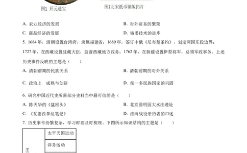 精品解析：2023年内蒙古通辽市中考历史真题（原卷版）_中考真题_6.历史中考真题2015-2024年_2023中考历史真题7.20_精品解析：2023年内蒙古通辽市中考历史真题
