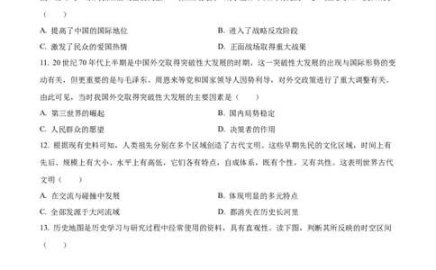 精品解析：2023年内蒙古通辽市中考历史真题（原卷版）_中考真题_6.历史中考真题2015-2024年_2023中考历史真题7.20_精品解析：2023年内蒙古通辽市中考历史真题
