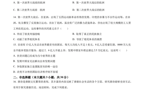 精品解析：2023年内蒙古通辽市中考历史真题（原卷版）_中考真题_6.历史中考真题2015-2024年_2023中考历史真题7.20_精品解析：2023年内蒙古通辽市中考历史真题