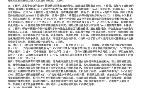 生物答案-四川省成都市第七中学2024-2025学年度下期高2026届零诊模拟考试_2025年6月_250625四川省成都市第七中学2024-2025学年度下期高2026届零诊模拟考试（全科）