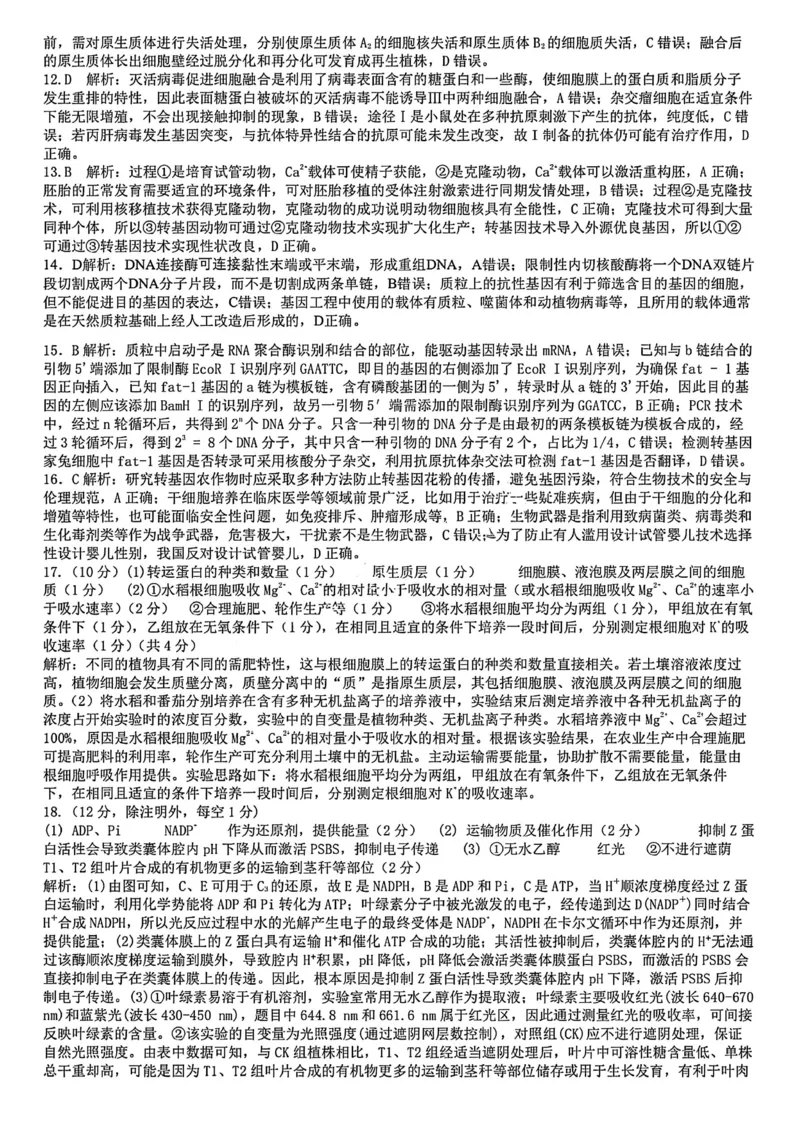 生物答案-四川省成都市第七中学2024-2025学年度下期高2026届零诊模拟考试_2025年6月_250625四川省成都市第七中学2024-2025学年度下期高2026届零诊模拟考试（全科）